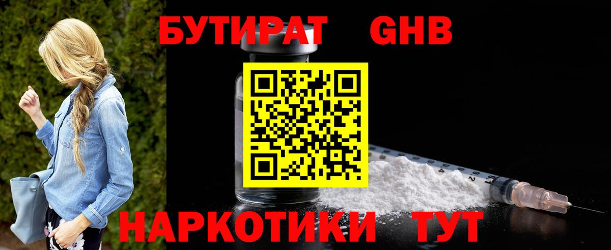 Надым  Бутират  Вход с VPN  БУТИРАТ бутик 