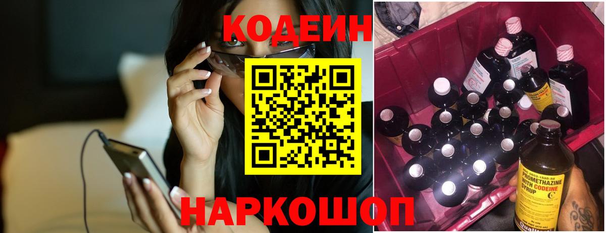 Кодеиновый сироп Lean Purple Drank  Codein Purple Drank  Вход с VPN  Надым 