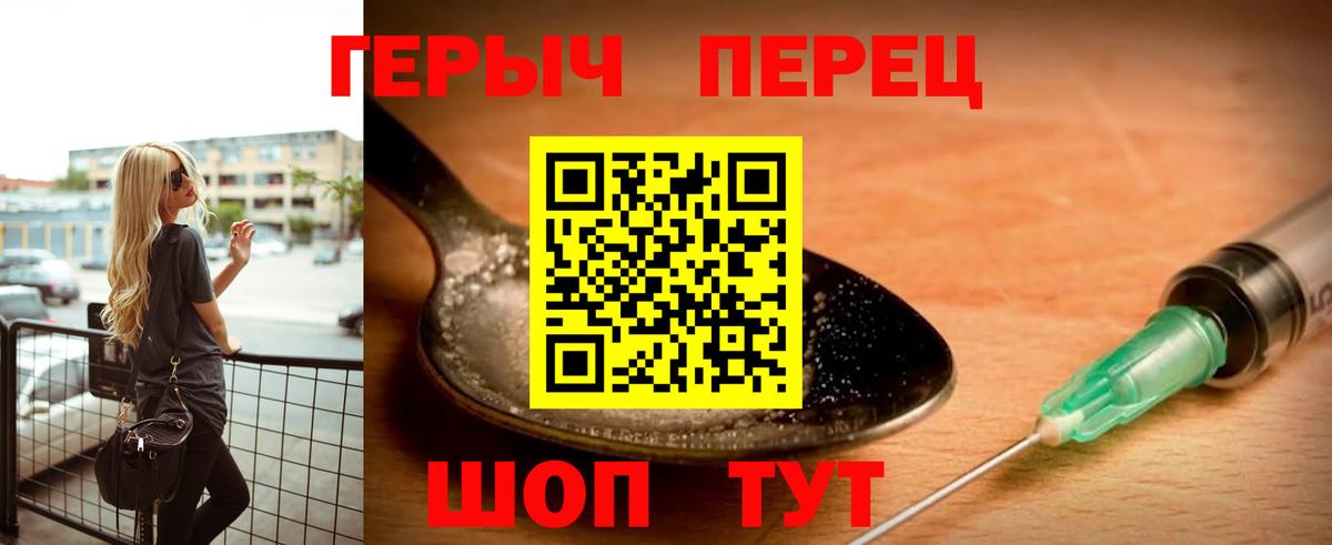 Героин  Героин Heroin  Вход с VPN  Надым 