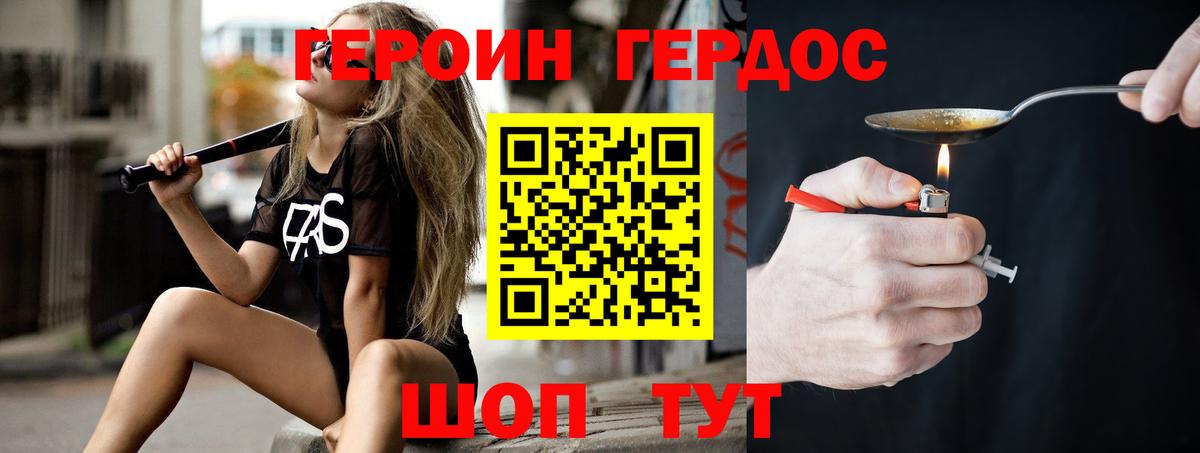ГЕРОИН герыч Надым