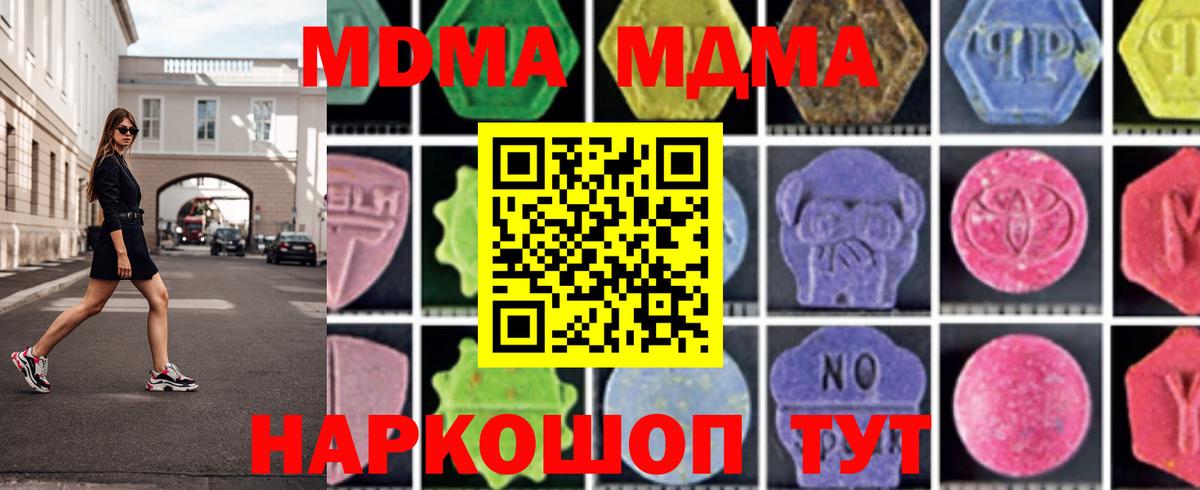 Надым  МДМА Molly  МДМА crystal  MDMA  Вход с VPN 