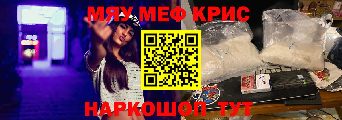 Надым  МЕФ мяу мяу  Меф мяу мяу  МЯУ-МЯУ  Вход с VPN 