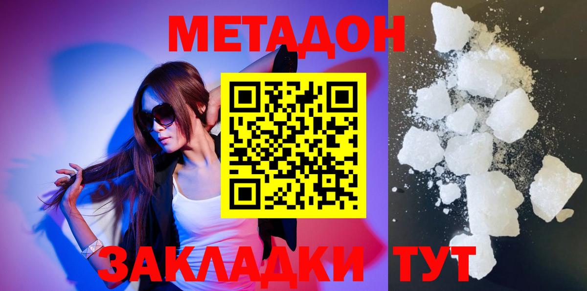 Надым  МЕТАДОН мёд  Вход с VPN 