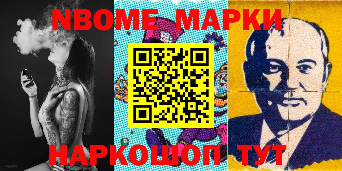 Марки NBOMe 1,8мг  Вход с VPN  Марки NBOMe 1,8мг  Надым 