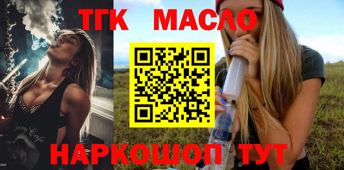 Дистиллят ТГК вейп с тгк  ТГК Wax  Вход с VPN  Надым 